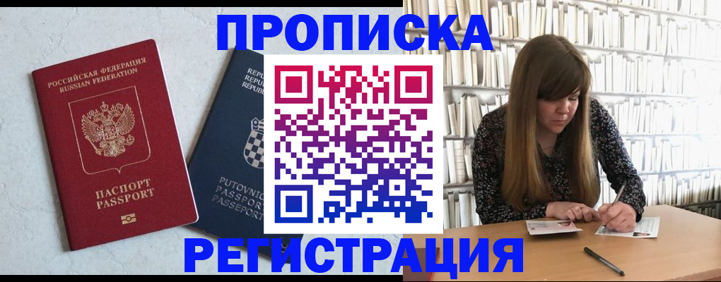 прописка законно в Дубовке