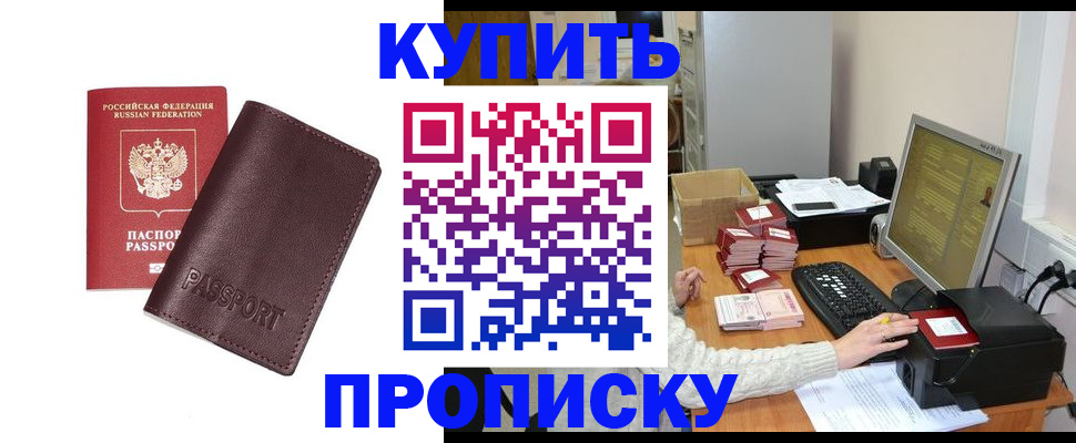 прописка для работы в Дубовке